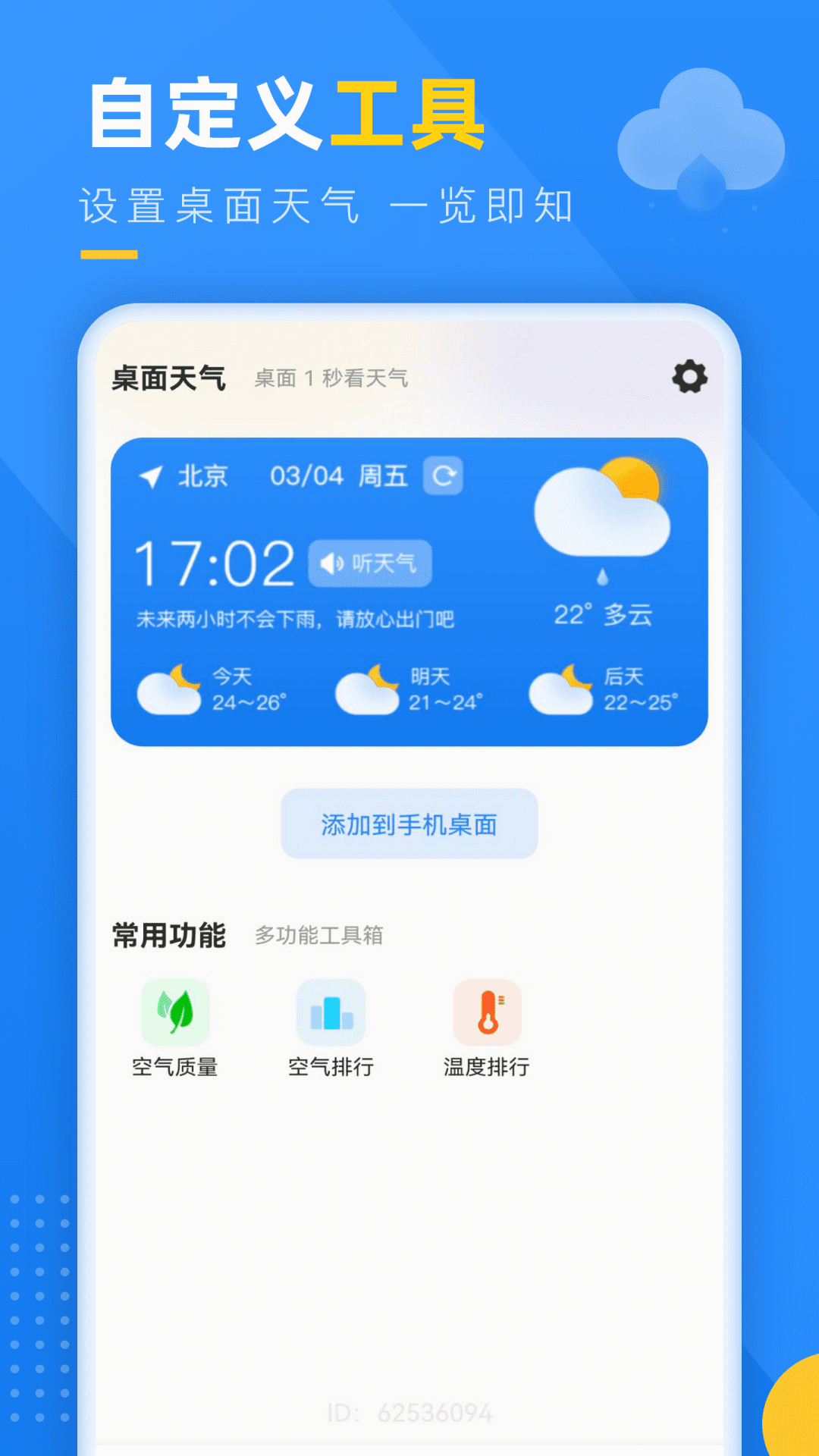 阳光天气app 截图4