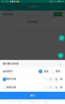 睿课教 截图4