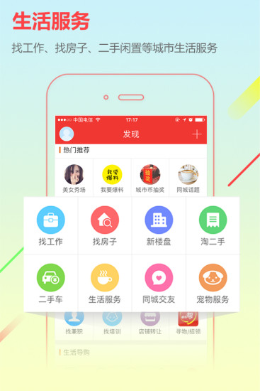 靖边在线 截图1