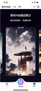 意见Ai绘画 截图2