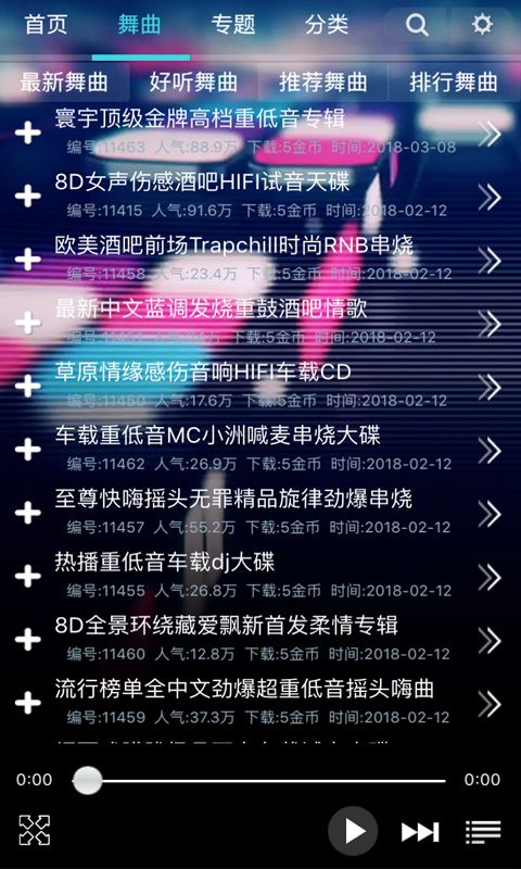 深巷DJ音乐盒 截图4