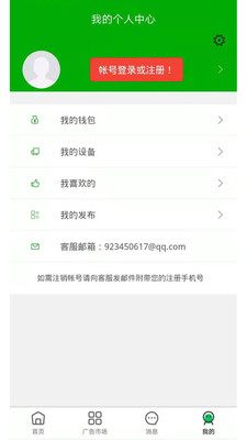 妙推广告 截图4