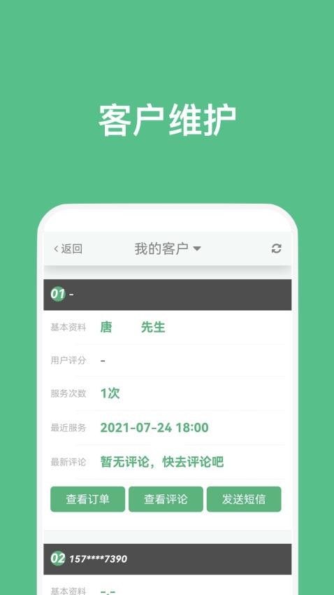 点到技师端app v4.1.0 截图1