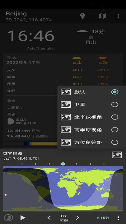 分时天气软件安卓版 截图3