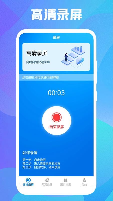 滚动截图app v1.2 截图3