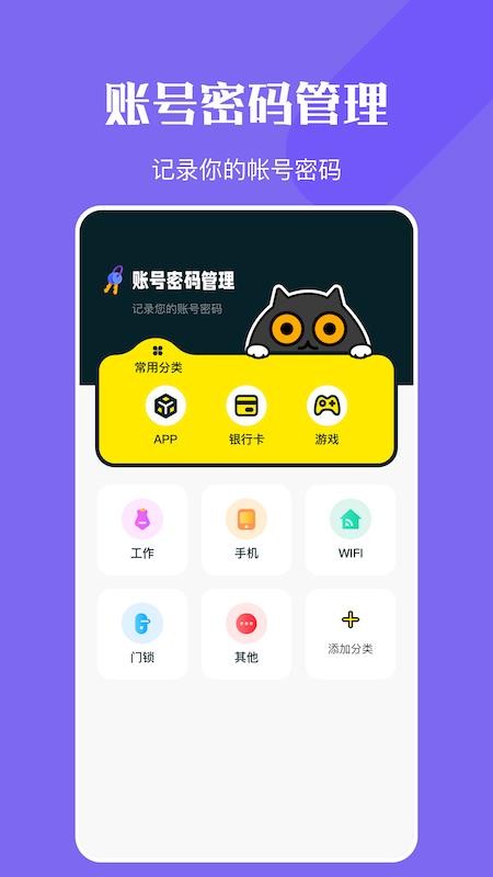 万能密钥匙管家app v1.3 截图2