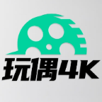 玩偶4KTV版