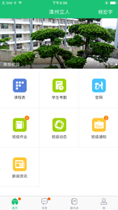 一起成长 截图2