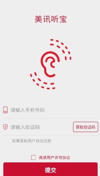 美讯听宝app 截图2