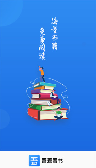 吾爱看书app 截图3