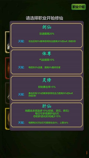 修个肝仙折相思 截图1