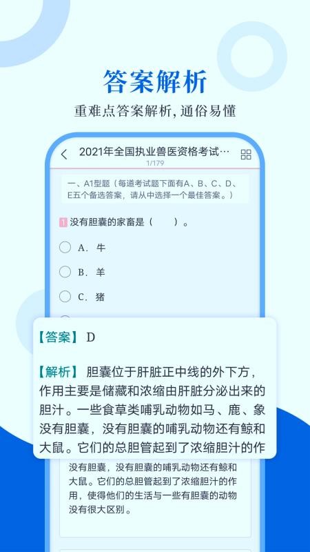 执业兽医圣题库app 1.0.5