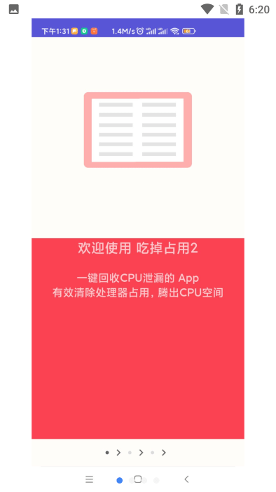 吃掉占用2pro 截图1