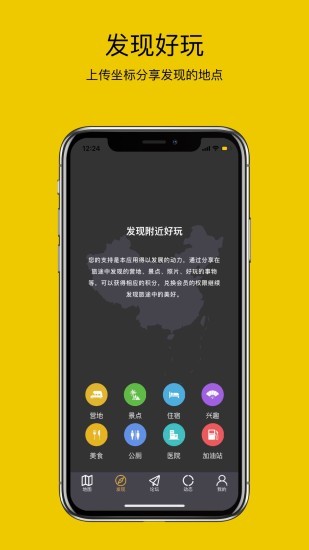 路友自驾app v2.0.2 截图1