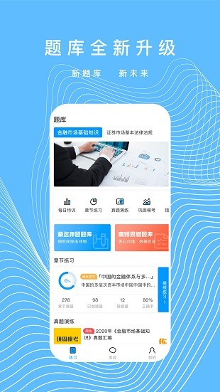 中联证券考试题库最新版 v1.0.4 截图2