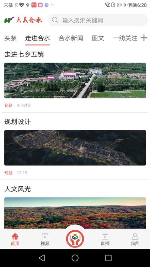 大美合水app v3.0.0 截图5