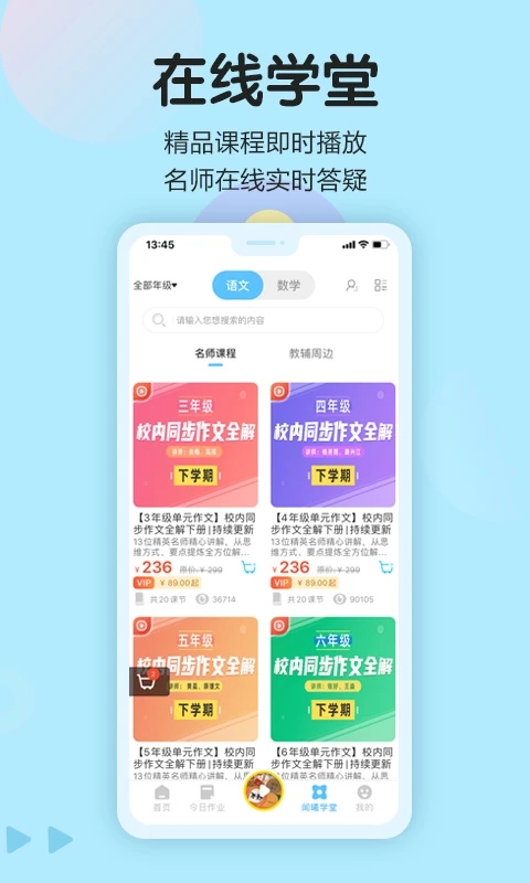 语文同步学app v5.3.12