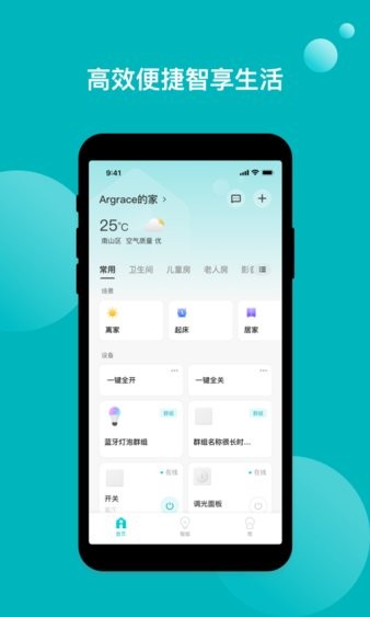 雅观智能app v2.8.7 截图1