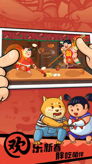 你胖你先吃游戏 截图1