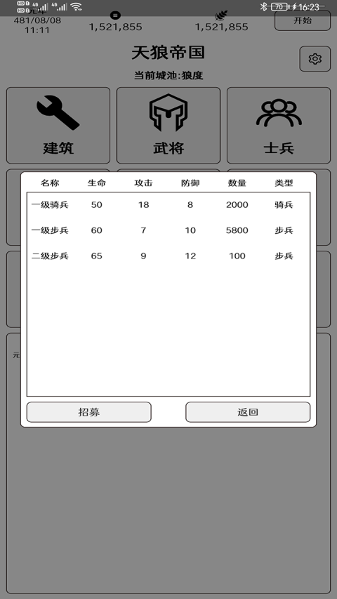 超级强国正式版 截图2