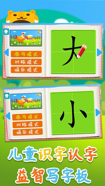 儿童识字认字益智写字板app 1