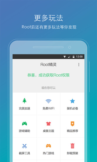 root精灵免费版 v2.2.90 安卓最新版 3