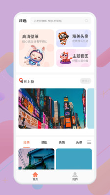 必应每日壁纸app 截图1