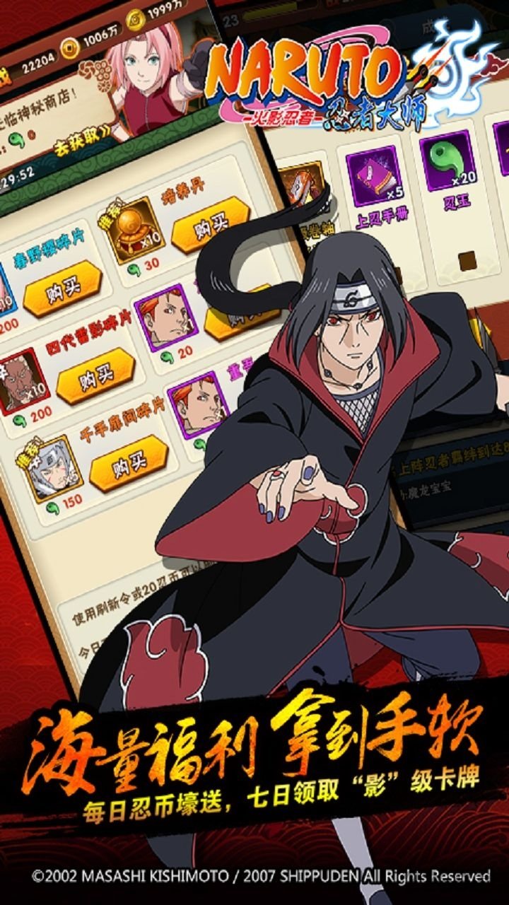 火影忍者忍者大师光环助手版 截图3