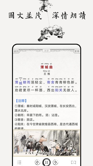 唐诗三百首图文app v4.6 截图2