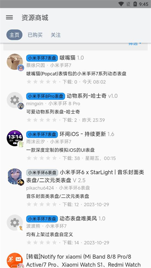 米坛社区BandBBS下载 截图4