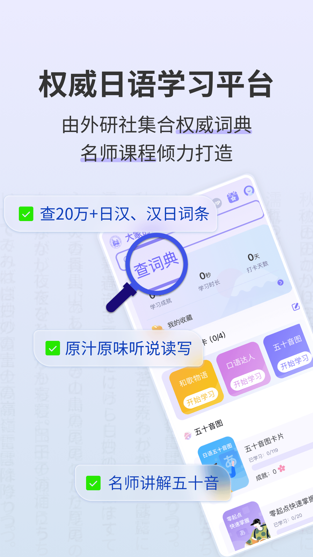 外研社日语词典app