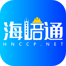 海培通app  v1.6.4