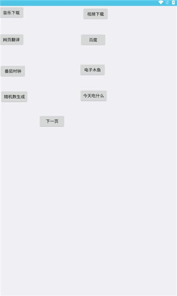 灿若工具箱 v1.1.3 截图1