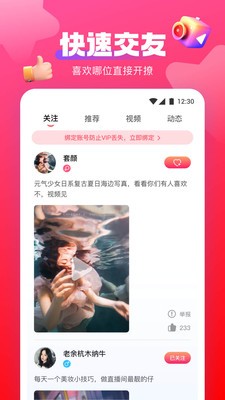 玉蝶直播 截图1