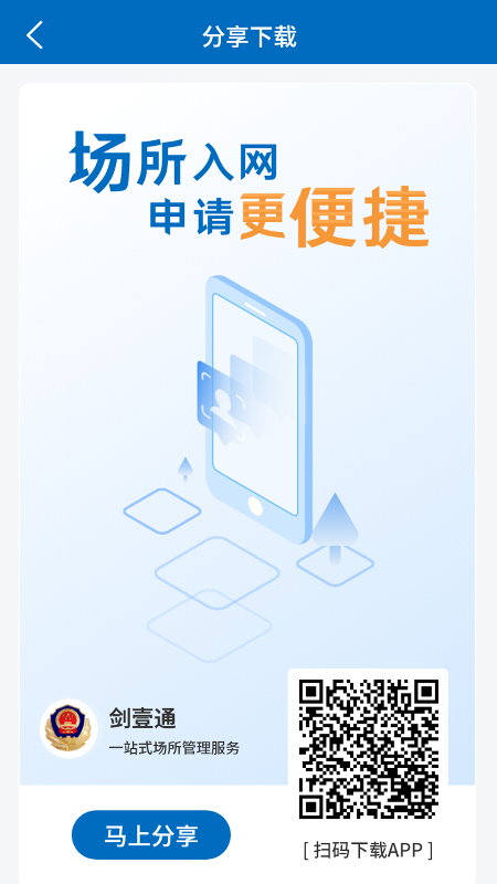 剑壹通 v1.5.0 截图3