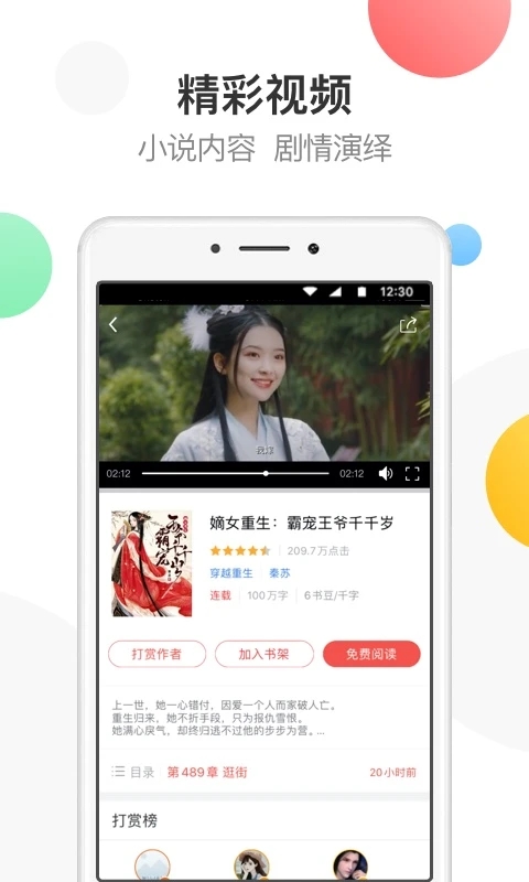 万读小说最新版本 截图3