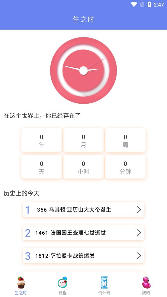 年轮时间app 5.0 截图3