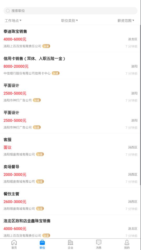 全洛阳直聘