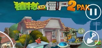 PvZ RT版 截图2