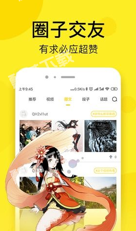 乐可漫画日漫版 截图2