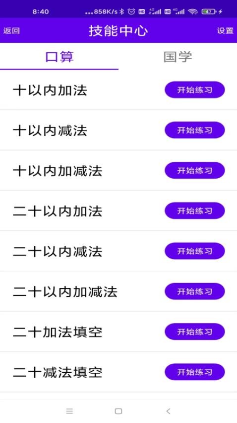 语音口算app 截图3