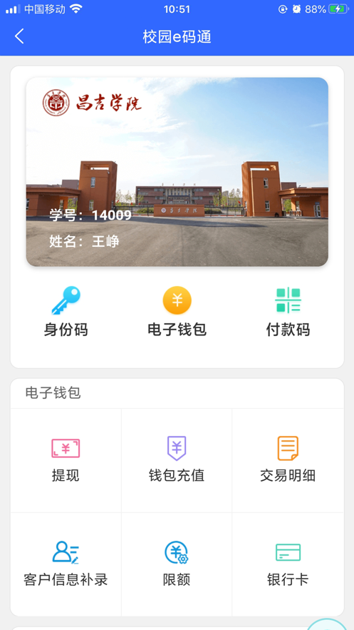 昌吉学院app 截图3