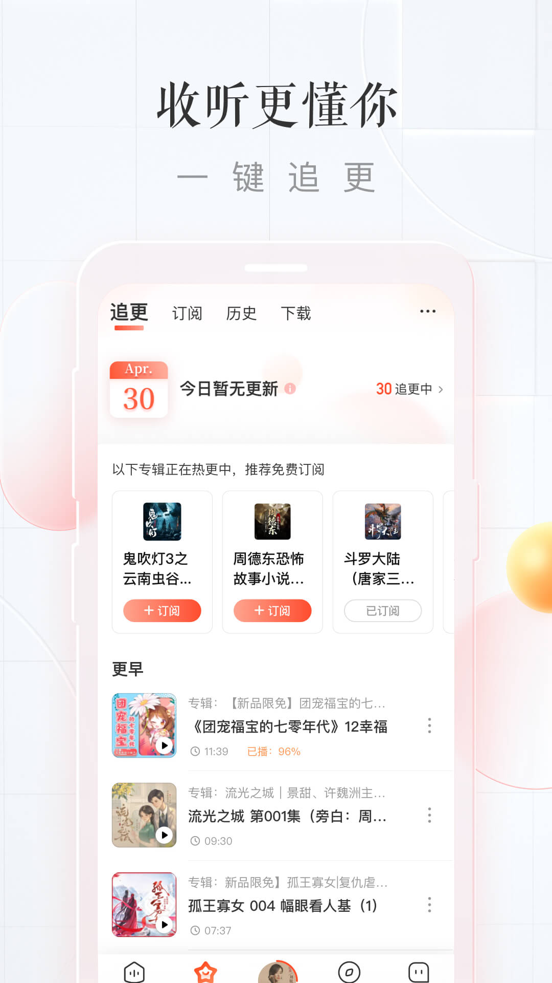 喜马拉雅 截图2