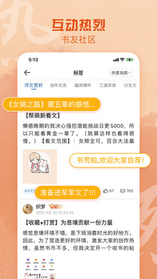 息壤阅读app官网正版 截图5