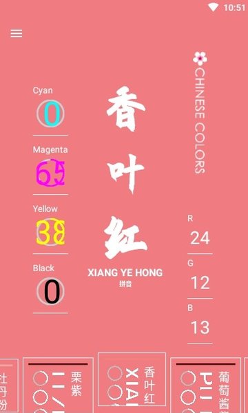中国颜色 截图3