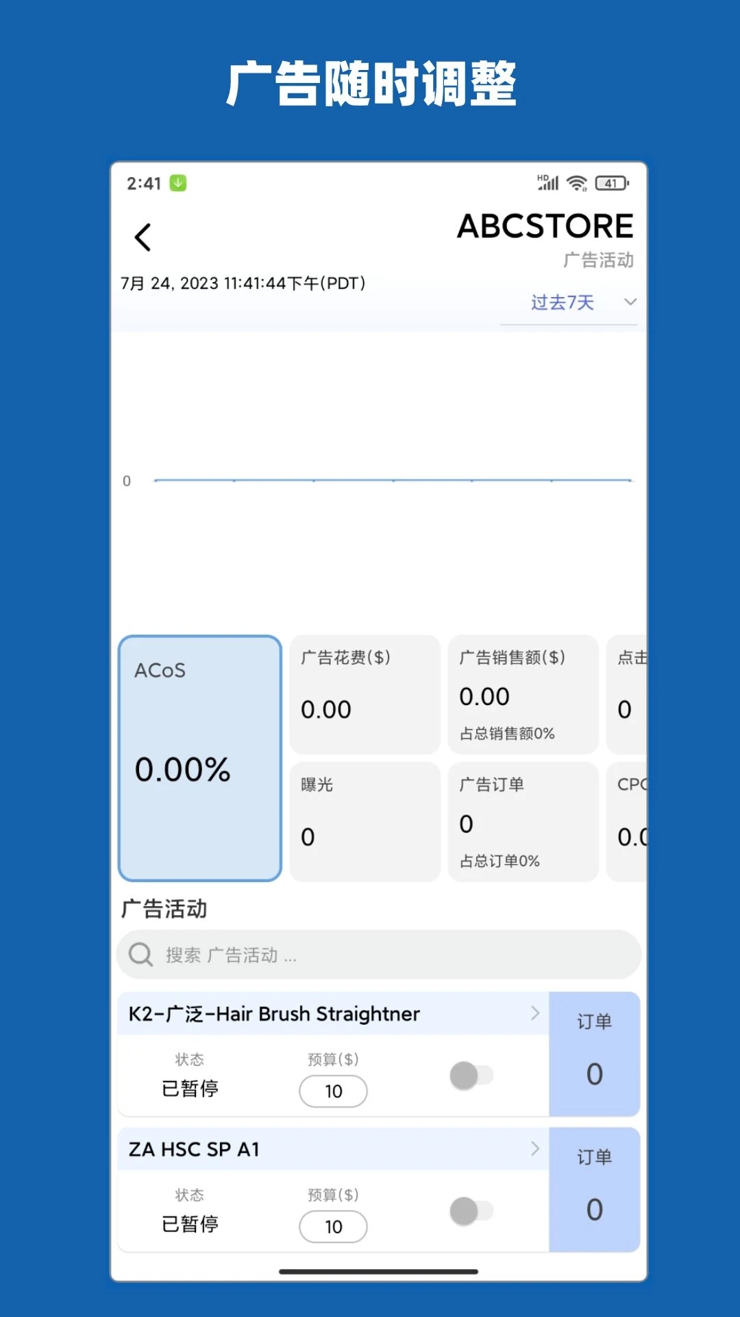 aSeller亚马逊卖家APP