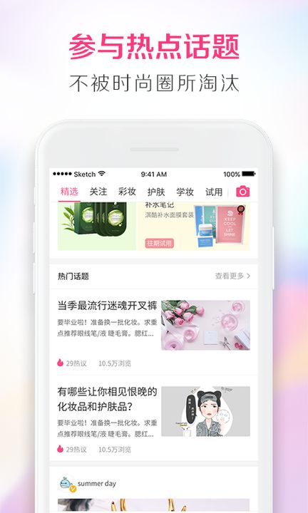美人妆app 6.6.5