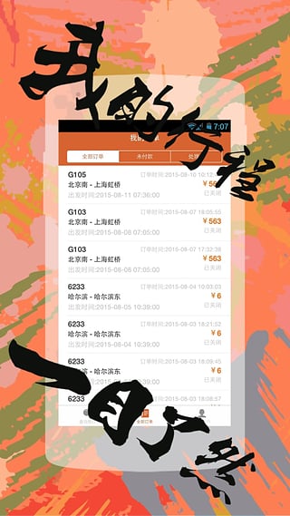 快订火车票app 截图2