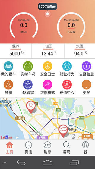 汽车保姆app 截图2