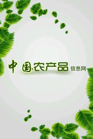 中国农产品信息网手机版 v2.8.2.2 1